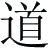 Tao